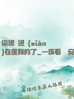 你很強但現(xiàn)在是我的了