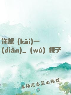 你想開(kāi)一點(diǎn)
