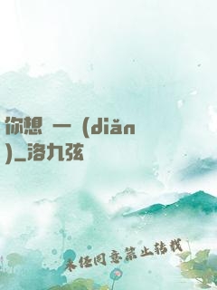 你想開一點(diǎn)