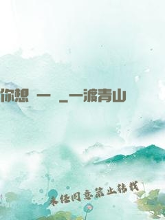 你想開一點