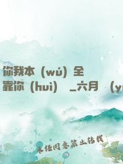 你我本無(wú)緣全靠你會(huì)掙錢