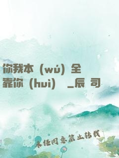 你我本無(wú)緣全靠你會(huì)掙錢