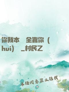你我本無緣全靠你會(huì)掙錢
