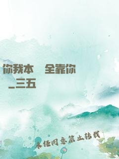 你我本無緣全靠你會掙錢