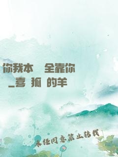 你我本無緣全靠你會掙錢