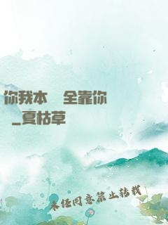 你我本無緣全靠你會掙錢