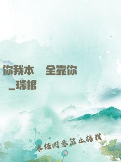 你我本無緣全靠你會掙錢