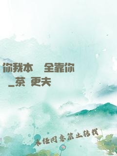 你我本無緣全靠你會掙錢