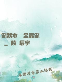 你我本無緣全靠你會掙錢