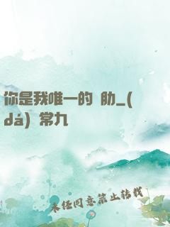 你是我唯一的軟肋