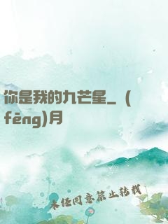 你是我的九芒星