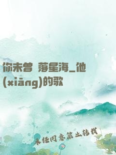 你未曾墜落星海