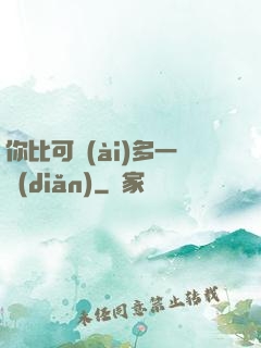你比可愛(ài)多一點(diǎn)
