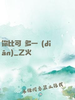 你比可愛多一點(diǎn)