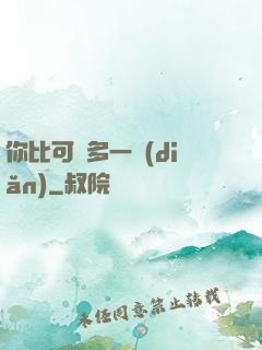 你比可愛多一點(diǎn)