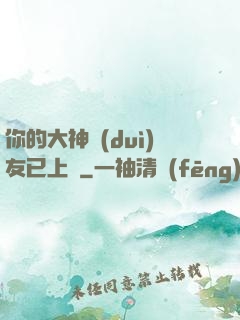 你的大神隊(duì)友已上線