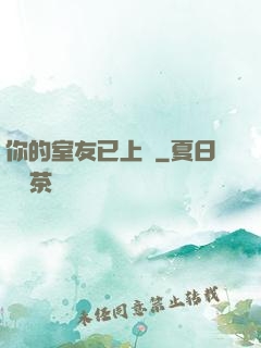 你的室友已上線