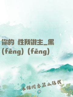 你的屬性我做主