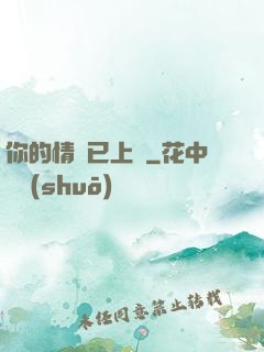 你的情敵已上線
