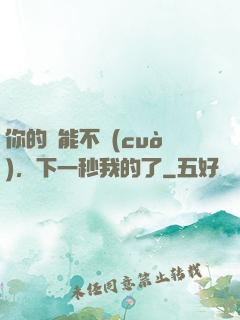 你的異能不錯(cuò)，下一秒我的了