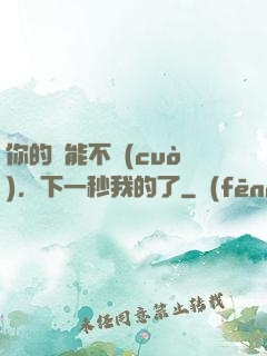 你的異能不錯(cuò)，下一秒我的了