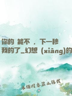 你的異能不錯，下一秒我的了