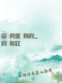 你終究是愛我的