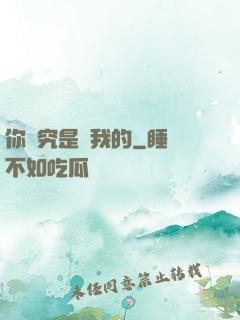 你終究是愛我的