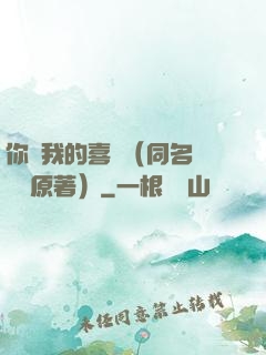 你給我的喜歡（同名電視劇原著）