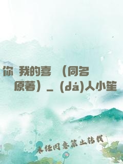 你給我的喜歡（同名電視劇原著）