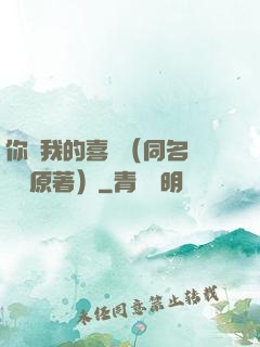 你給我的喜歡（同名電視劇原著）