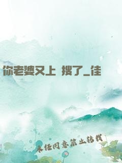 你老婆又上熱搜了