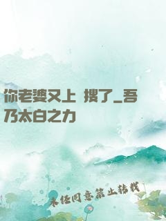 你老婆又上熱搜了