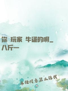 你這玩家夠牛逼的啊