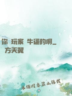 你這玩家夠牛逼的啊