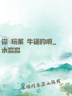 你這玩家夠牛逼的啊