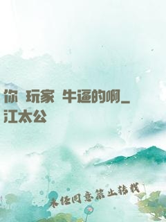 你這玩家夠牛逼的啊