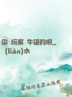 你這玩家夠牛逼的啊