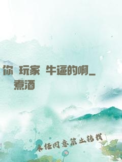 你這玩家夠牛逼的啊