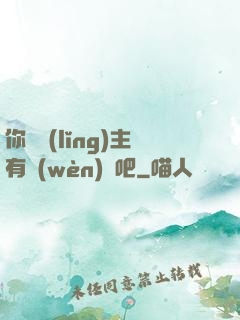 你這領(lǐng)主有問(wèn)題吧