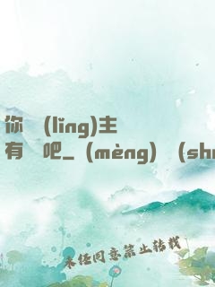 你這領(lǐng)主有問題吧