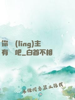 你這領(lǐng)主有問題吧
