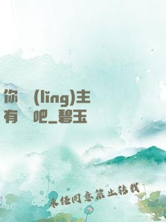 你這領(lǐng)主有問題吧