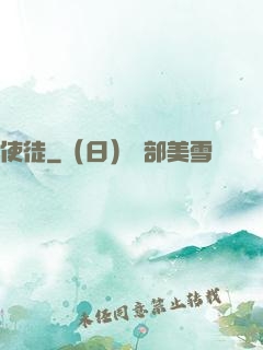 使徒