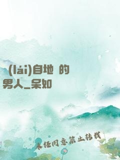 來(lái)自地獄的男人