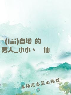 來(lái)自地獄的男人