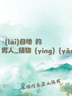 來(lái)自地獄的男人