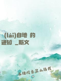 來(lái)自地獄的通知書