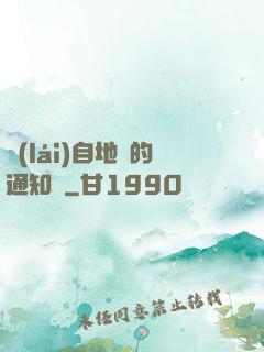 來(lái)自地獄的通知書