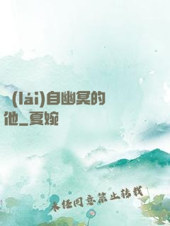 來(lái)自幽冥的他